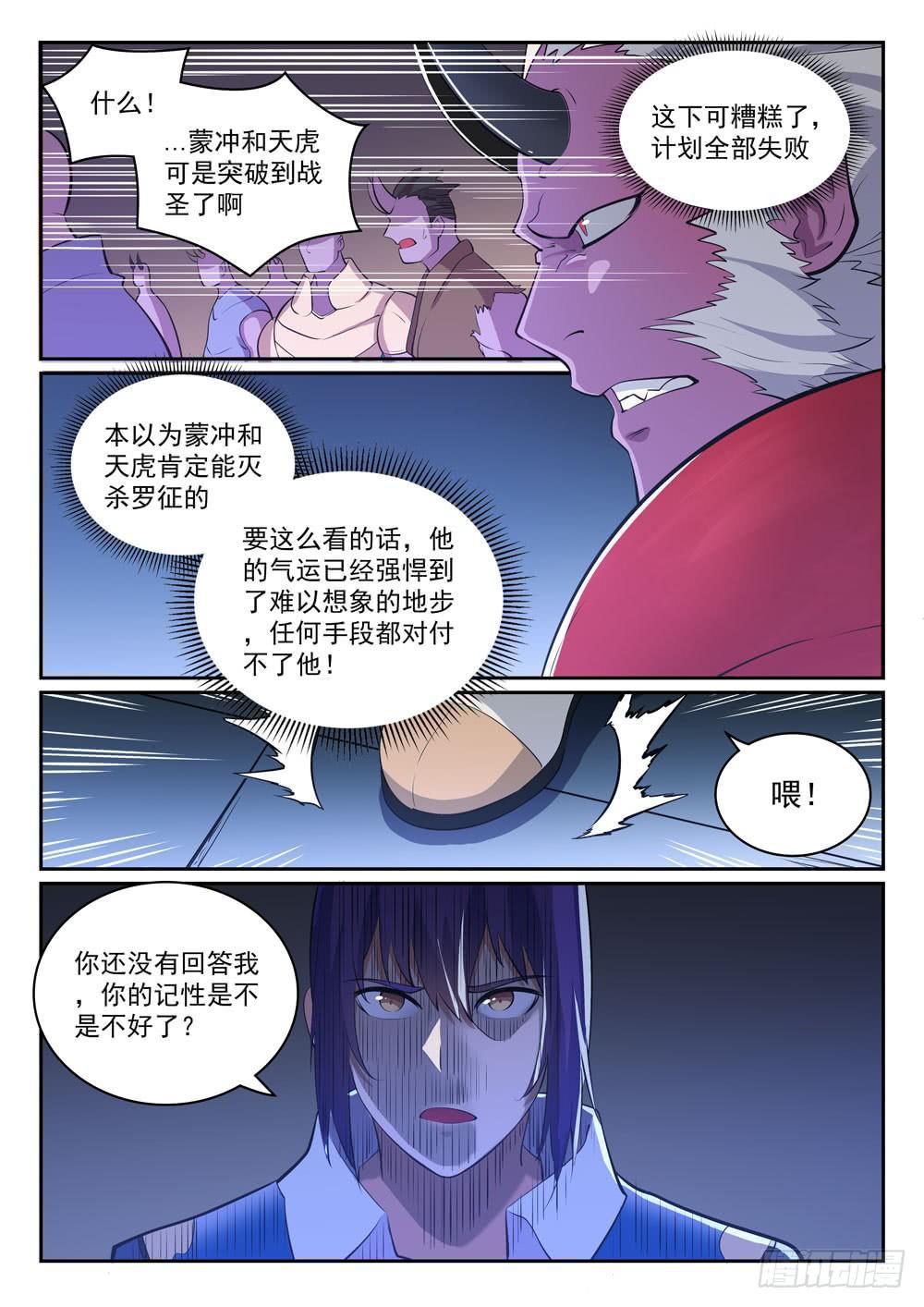 百万新娘之爱无悔电视剧漫画,第298话 一网打尽1图
