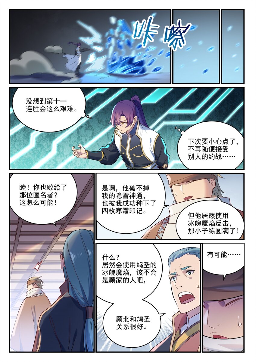 百姓关注抽奖漫画,第886话 从旁观战2图