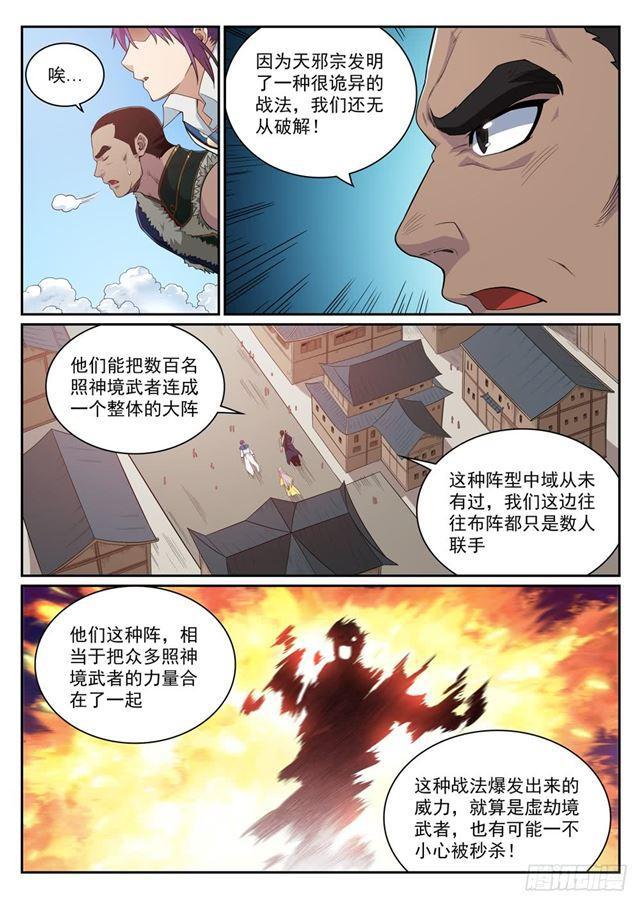 百链成仙漫画,第331话 战事纷纭2图