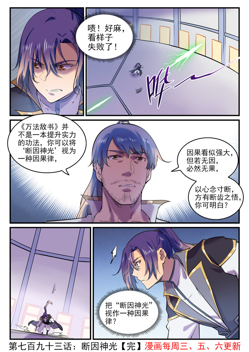 百万新娘之爱无悔电视剧漫画,第793话 断因神光2图