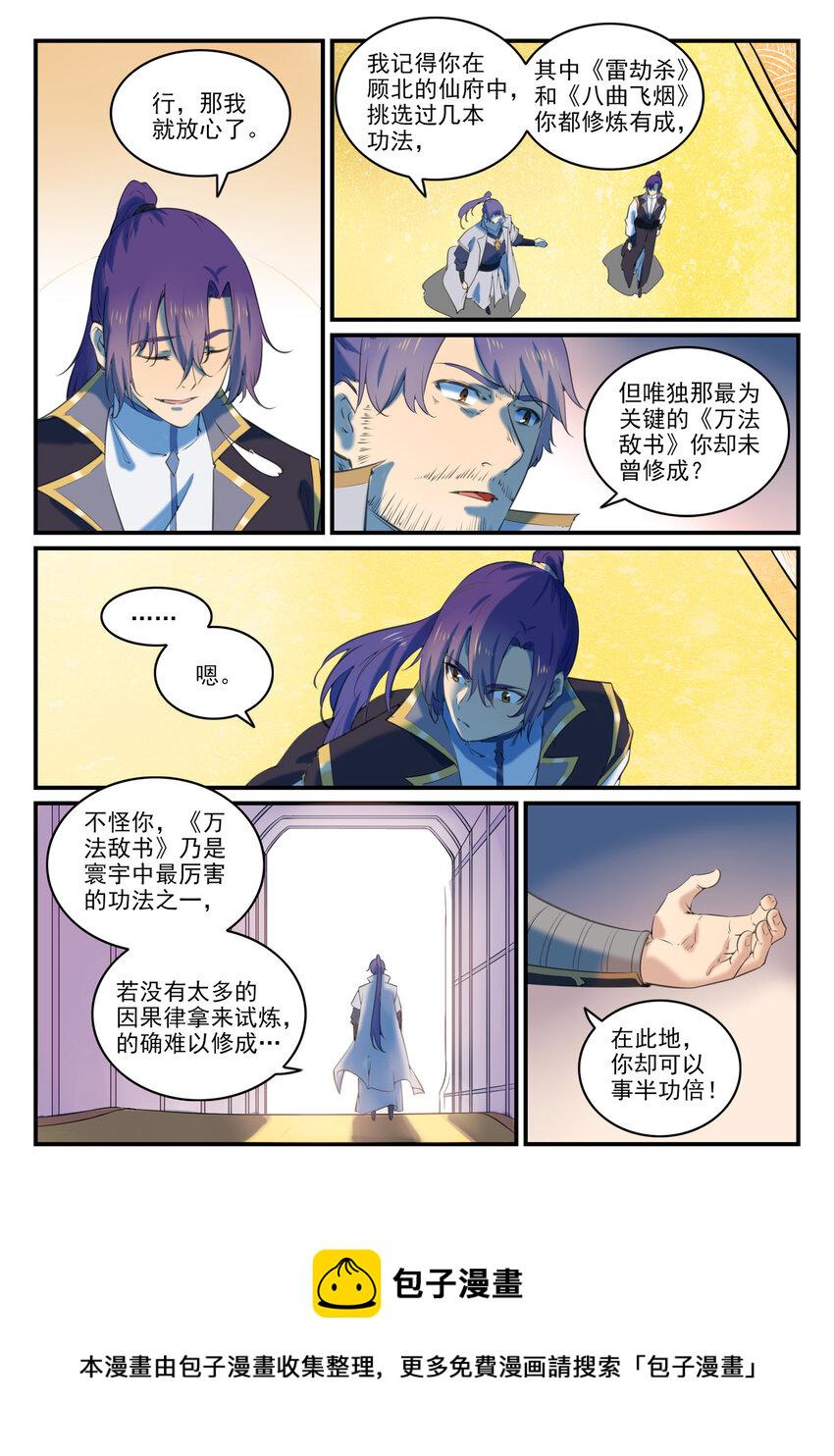 百万新娘之爱无悔电视剧漫画,第793话 断因神光1图