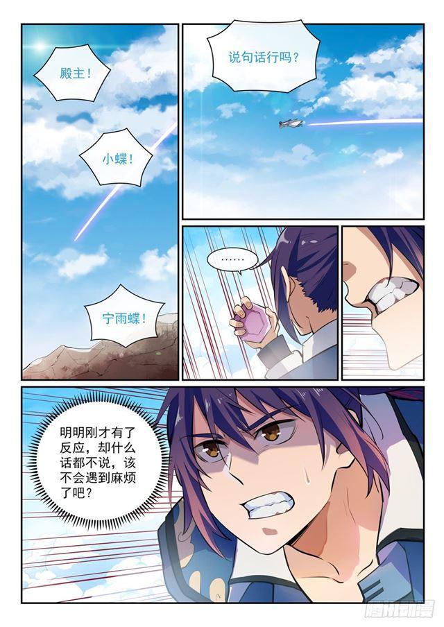 百草枯漫画,第336话 以死相逼2图