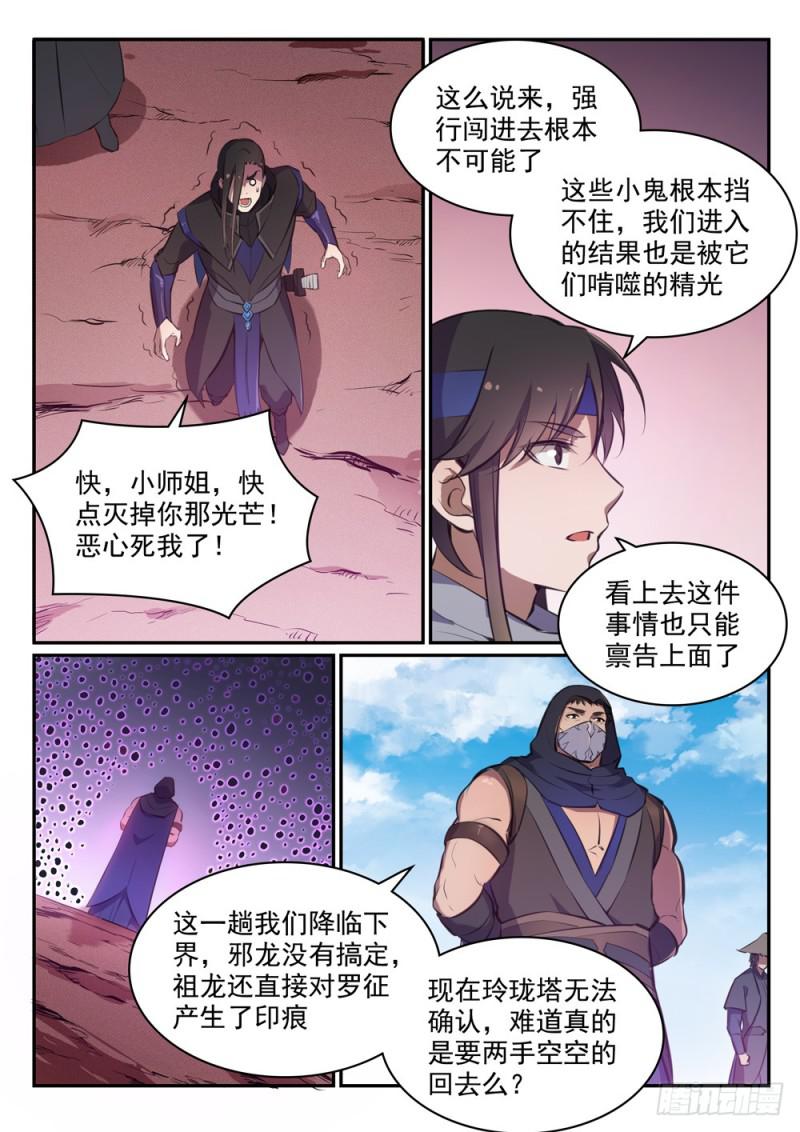百万新娘之爱无悔电视剧漫画,第455话 无可奈何2图