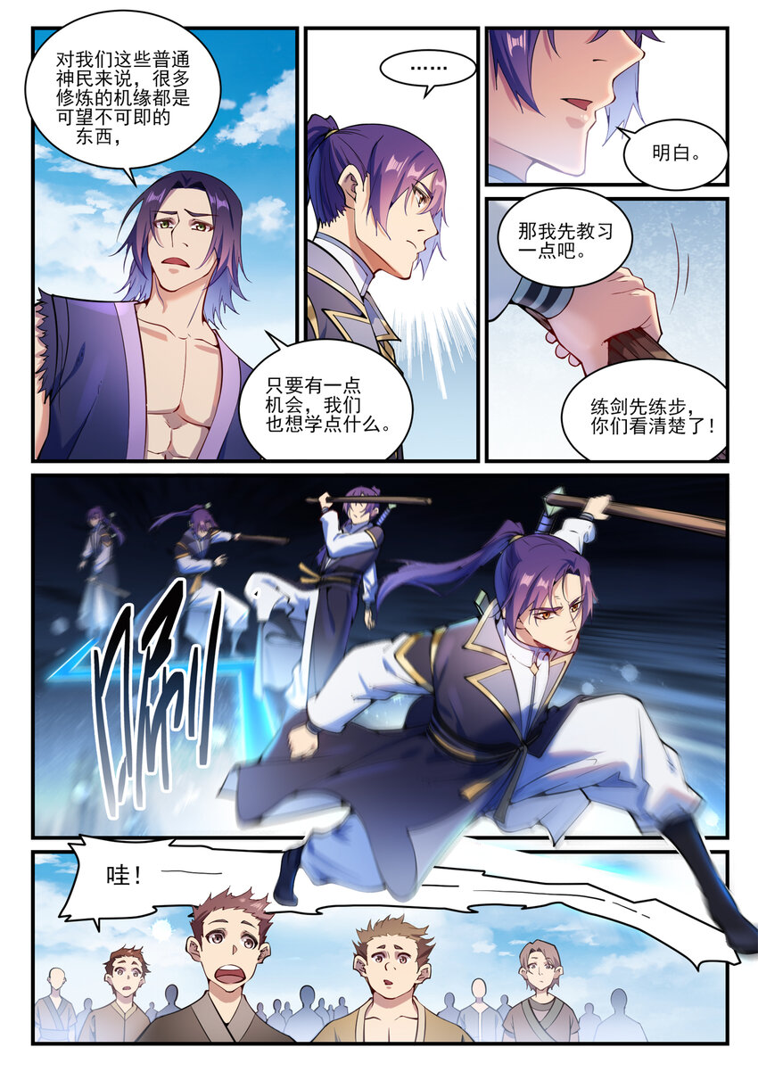 百万新娘之爱无悔电视剧漫画,第836话 枯苗望雨1图