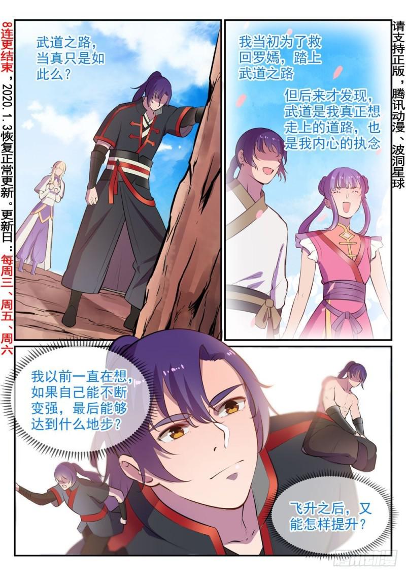 百香果功效与作用漫画,第498话 迷踪失路1图