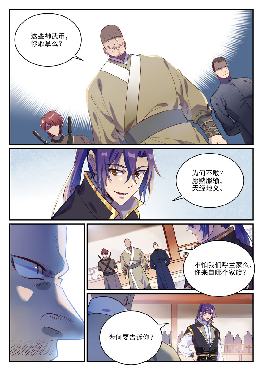 百香果功效与作用漫画,第852话 金钱巷1图