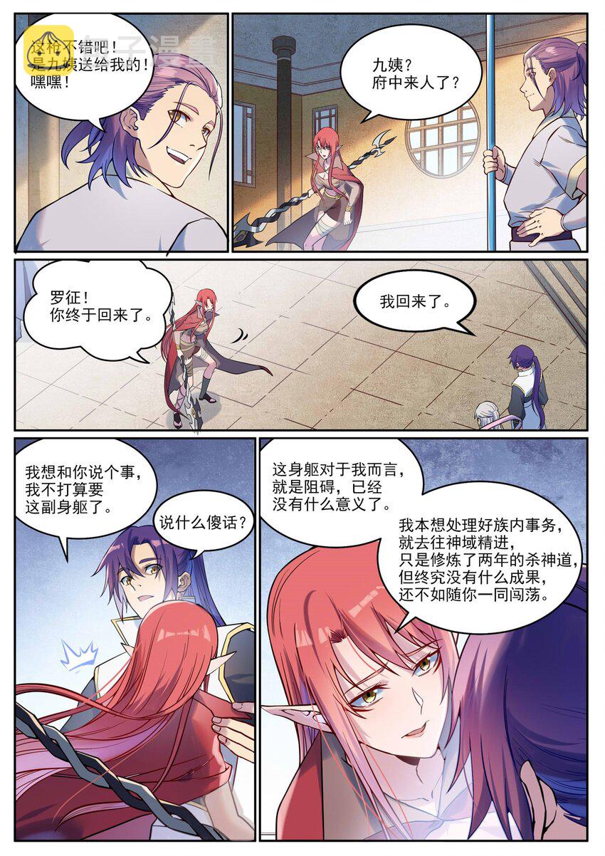 百万新娘之爱无悔电视剧漫画,第926话 稀世天才1图