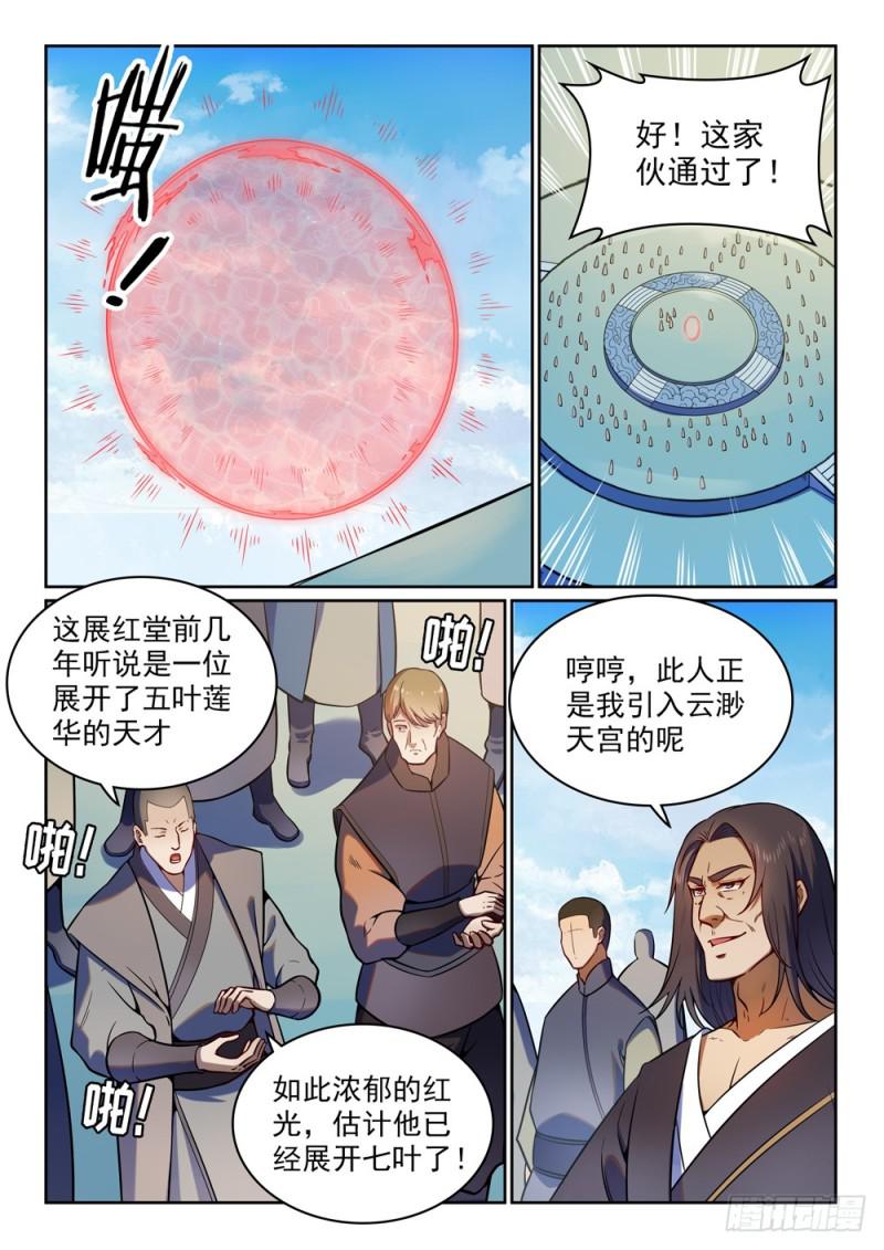 百姓关注抽奖漫画,第512话 薪火传承2图