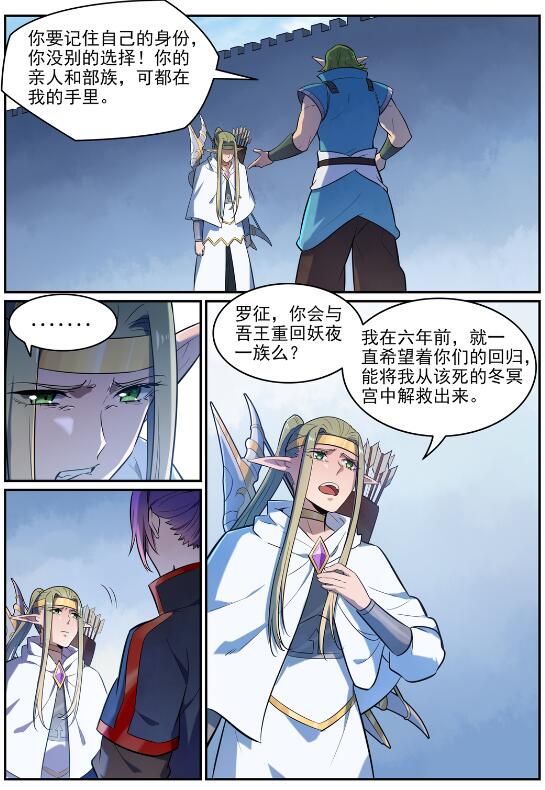 百链成仙漫画,第634话 望眼欲穿1图