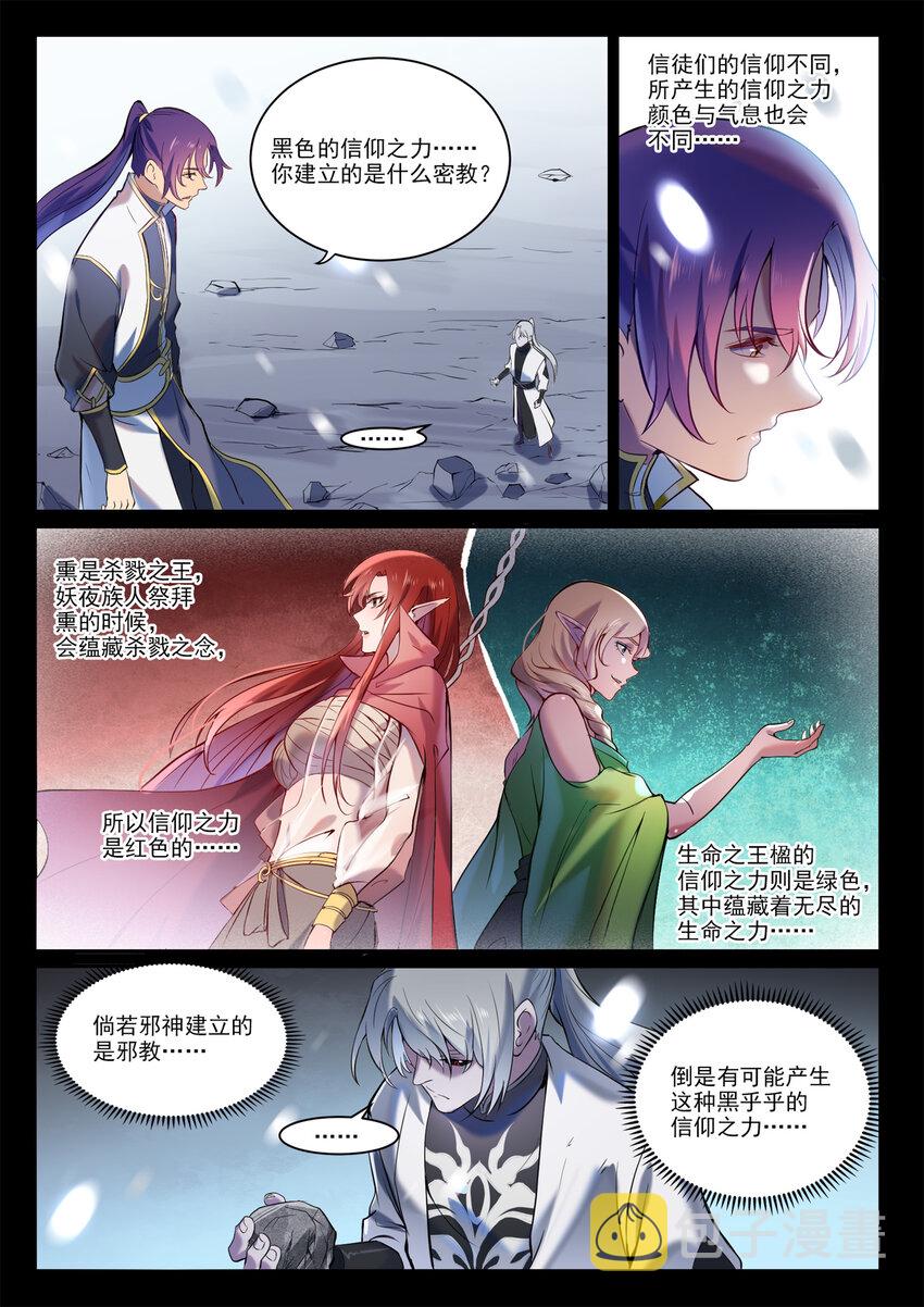 百万新娘之爱无悔电视剧漫画,第896话 黑色之力2图