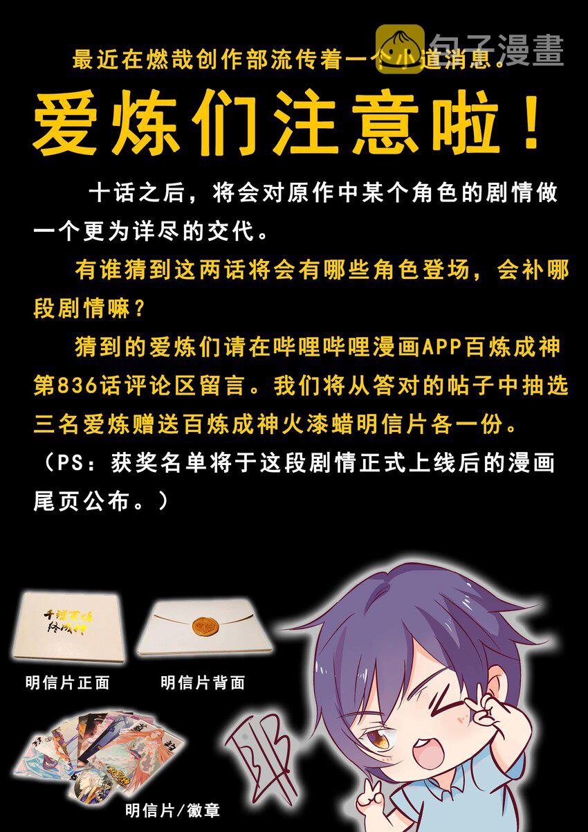 百万新娘之爱无悔电视剧漫画,第836话 枯苗望雨1图