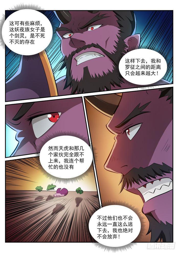 百万新娘漫画,第285话 利令智昏1图