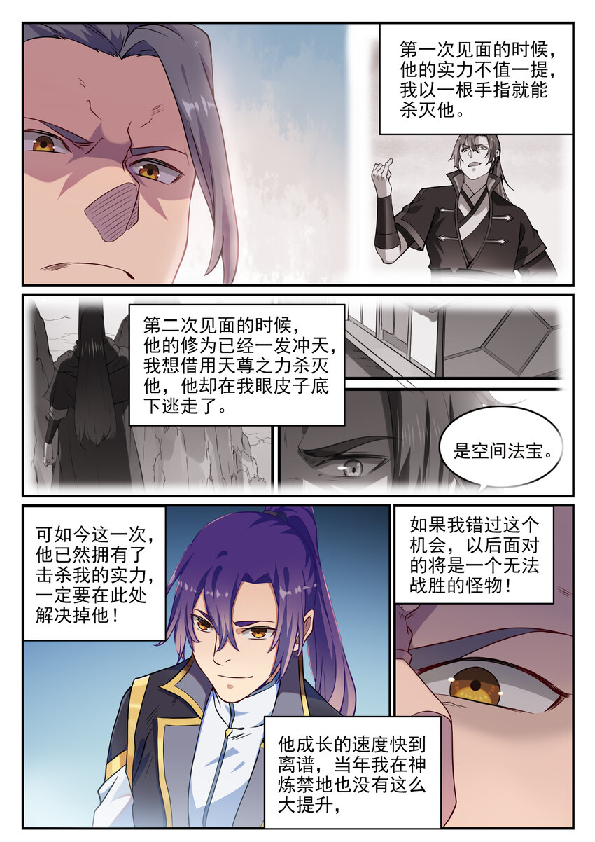 百合花漫画,第801话 士别三日2图