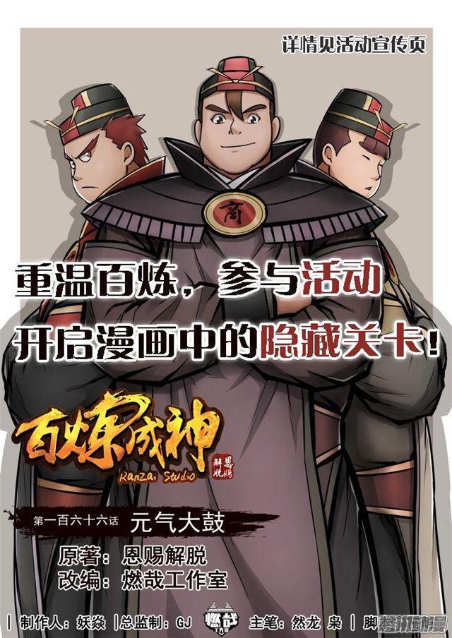 百战天狼39集全观看漫画,第166话 元气大鼓1图