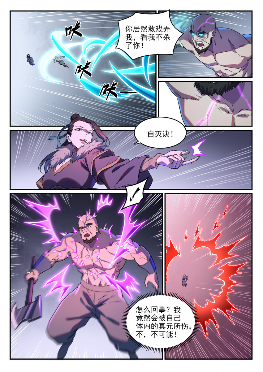 百草枯漫画,第809话 各显神通1图