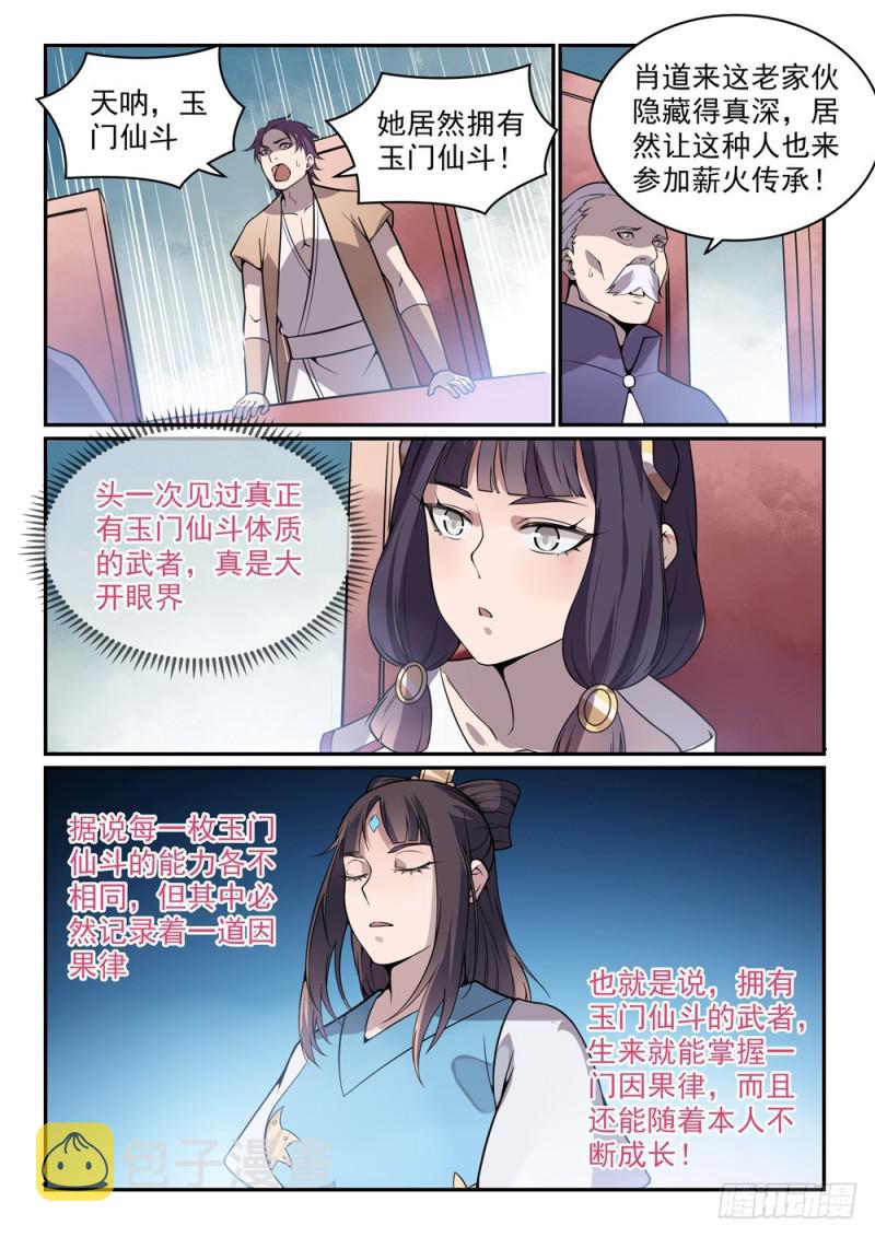 百合花漫画,第520话 一马当先1图