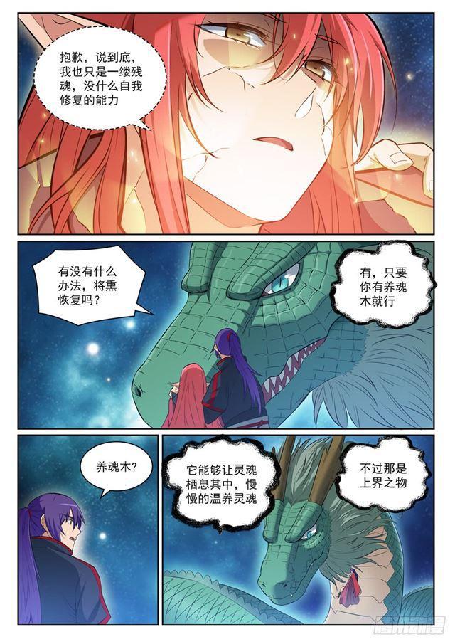 百链成神漫画,第393话 气若游丝1图