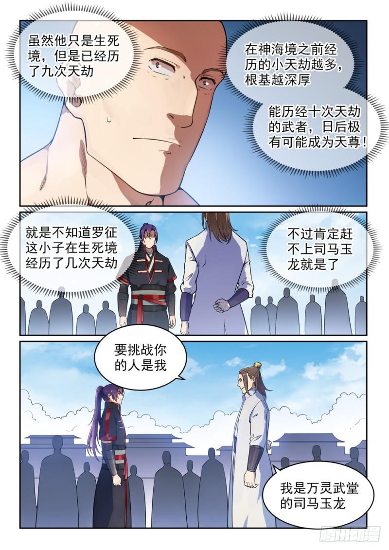 百万新娘漫画,第502话 襟怀磊落1图