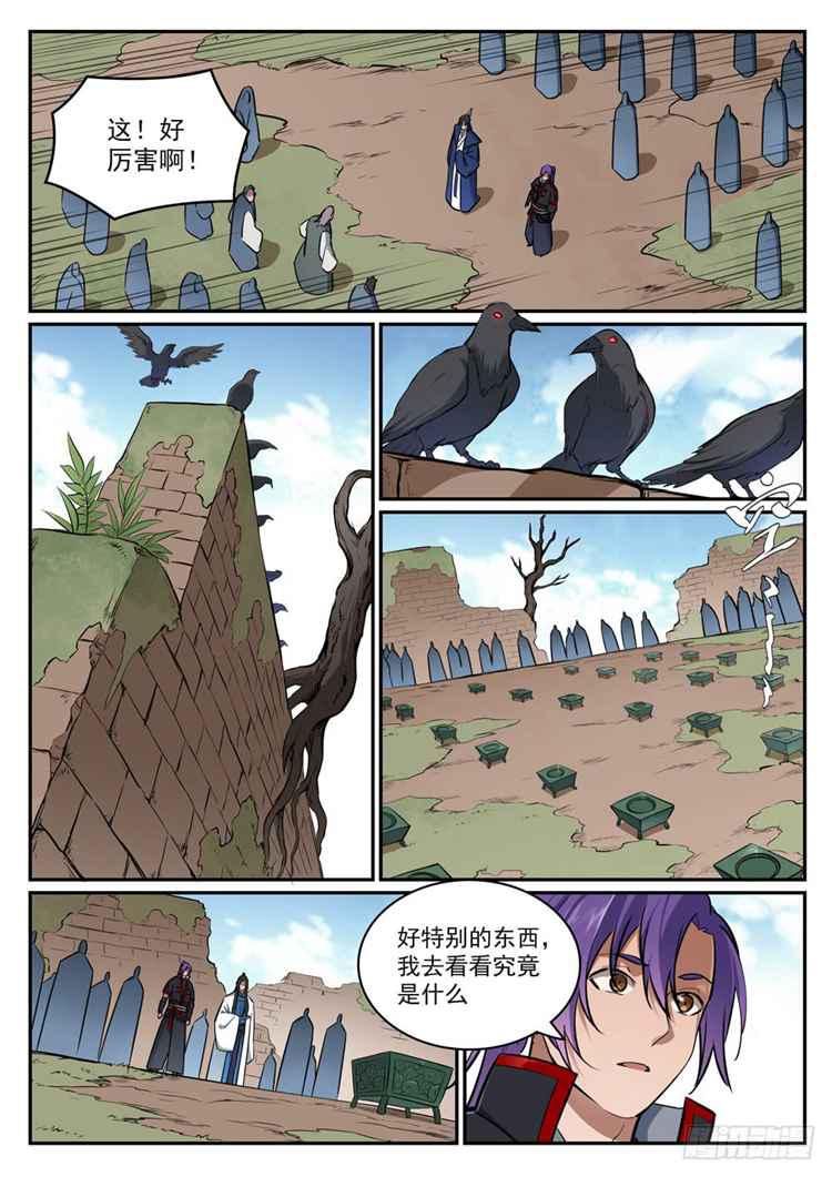 百练成神百科漫画,第423话 魂游神皇1图