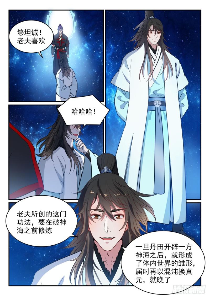 百链成神漫画,第483话 举步维艰1图