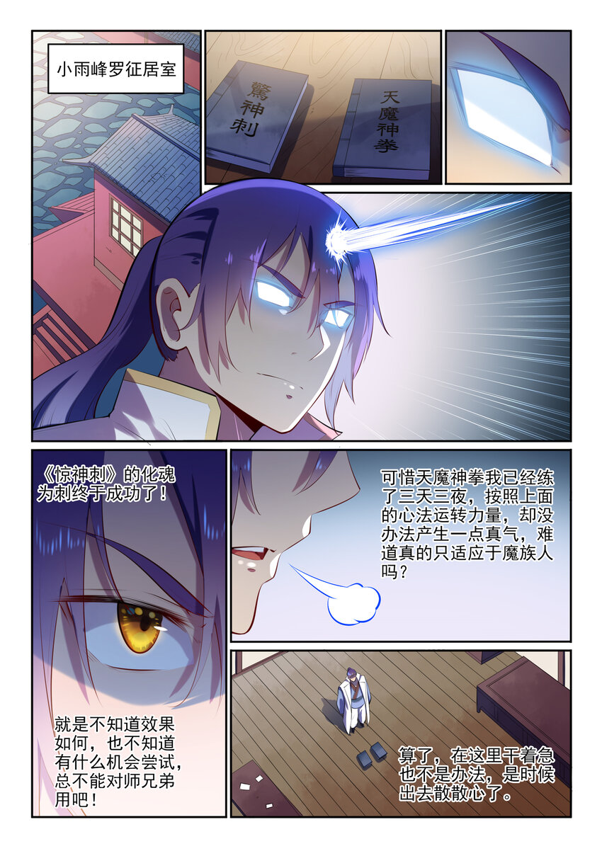 百万新娘漫画,第9话 挑衅2图