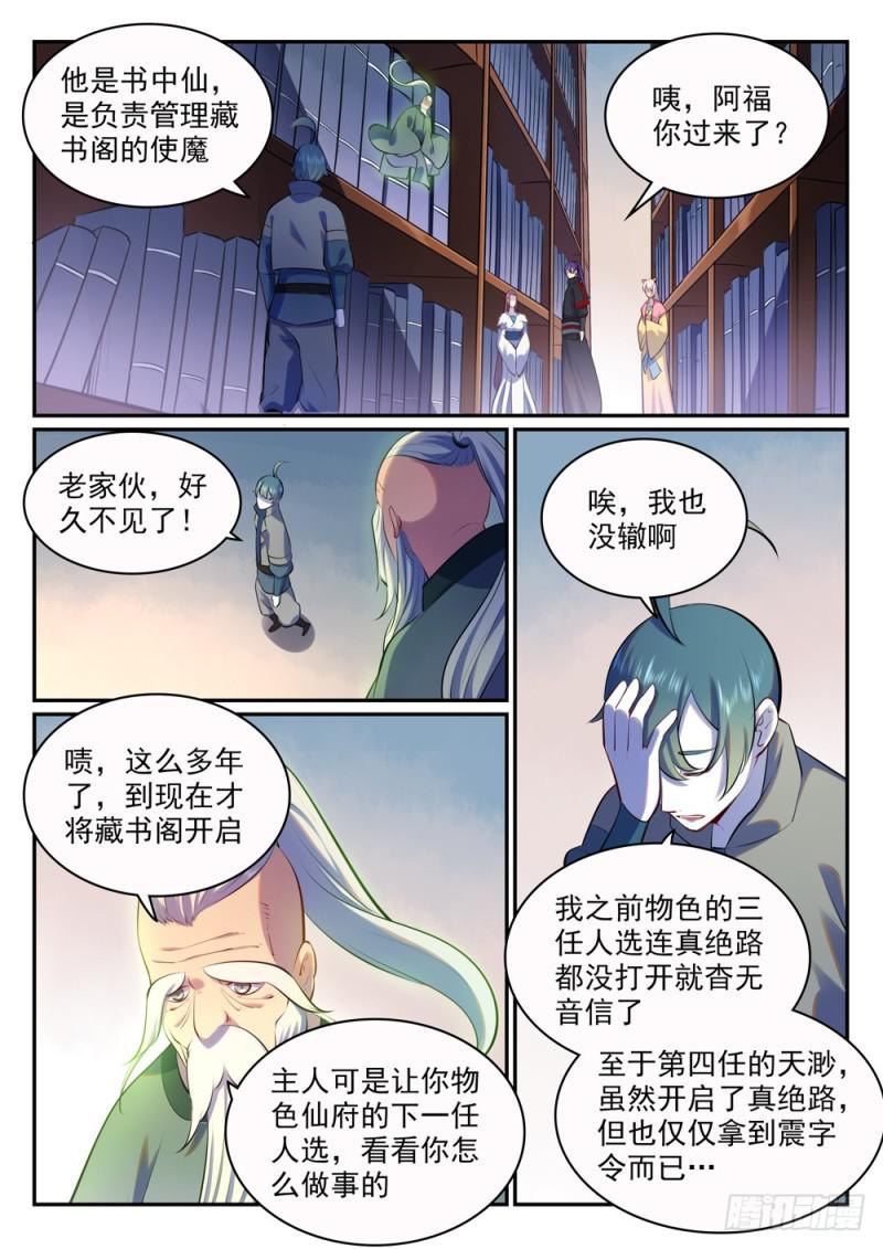 百万新娘漫画,第480话 汗牛充栋2图