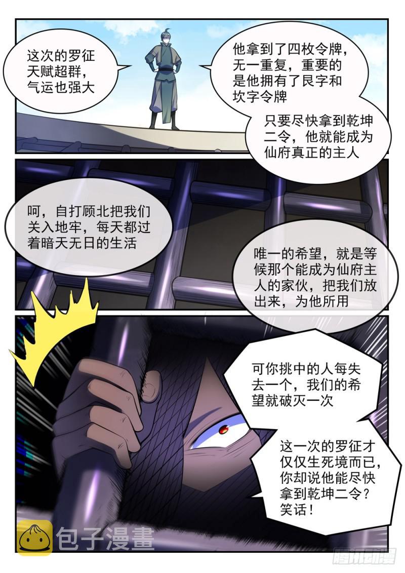 百草枯漫画,第480话 汗牛充栋2图