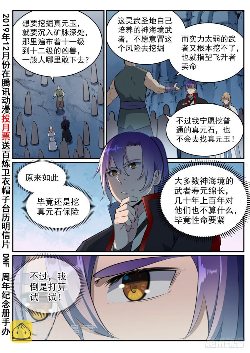 百链成仙漫画,第492话 龙潭虎穴2图