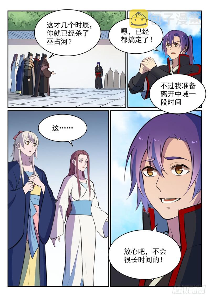 百链学术搜索的优点漫画,第454话 再回禁地2图
