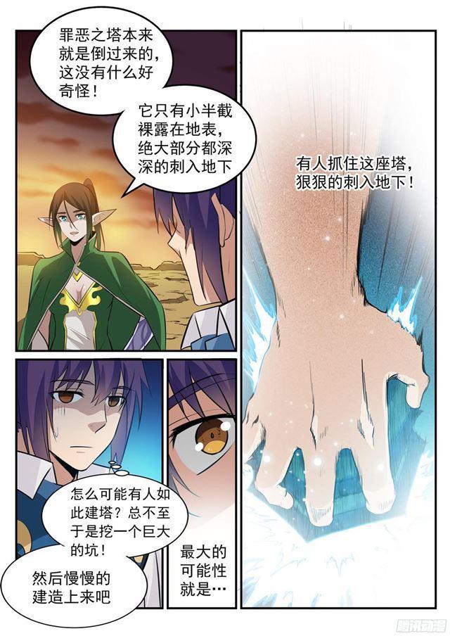 百合花漫画,第228话 罪恶之塔1图