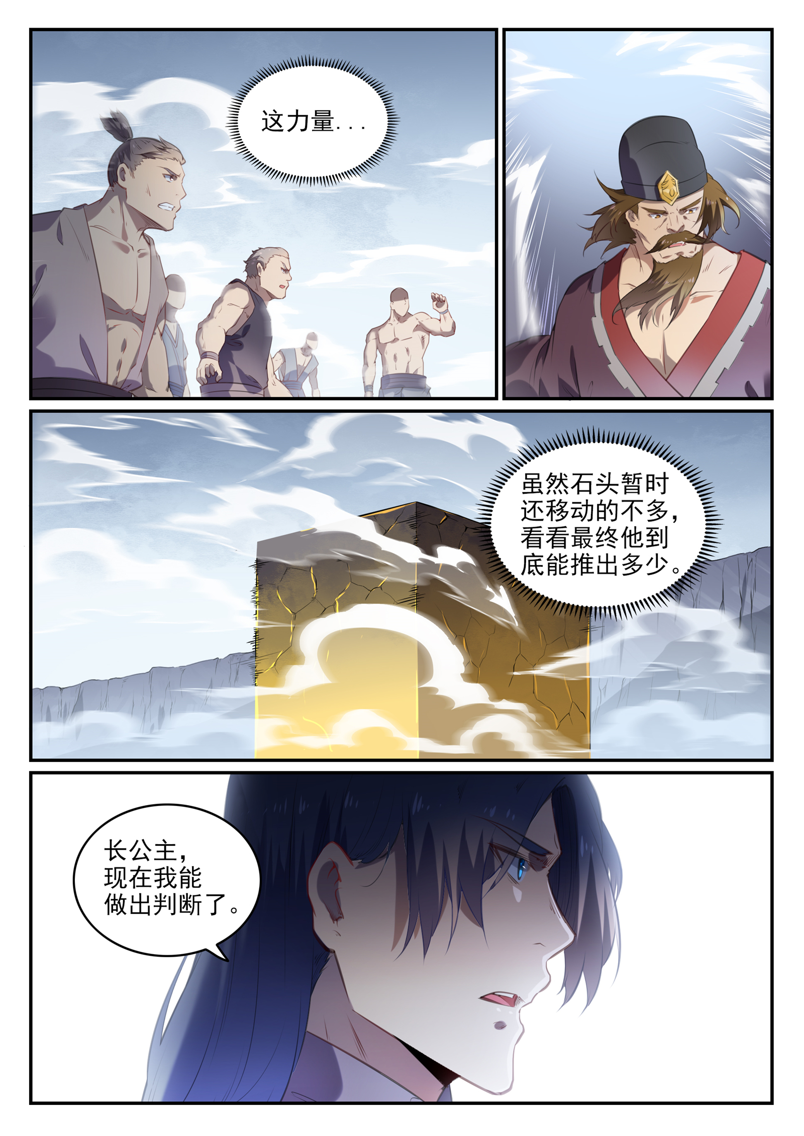 百合漫画,第735话 夸世神通1图