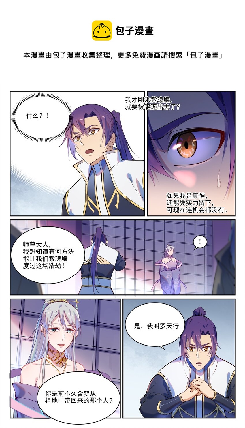 百度贴吧漫画,第872话 大厦将倾1图