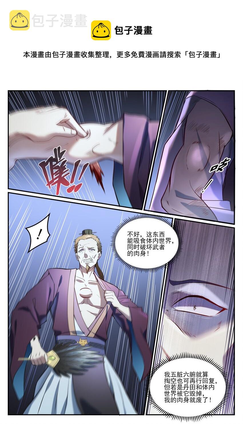 百练成神百科漫画,第840话 摄魂取忆2图