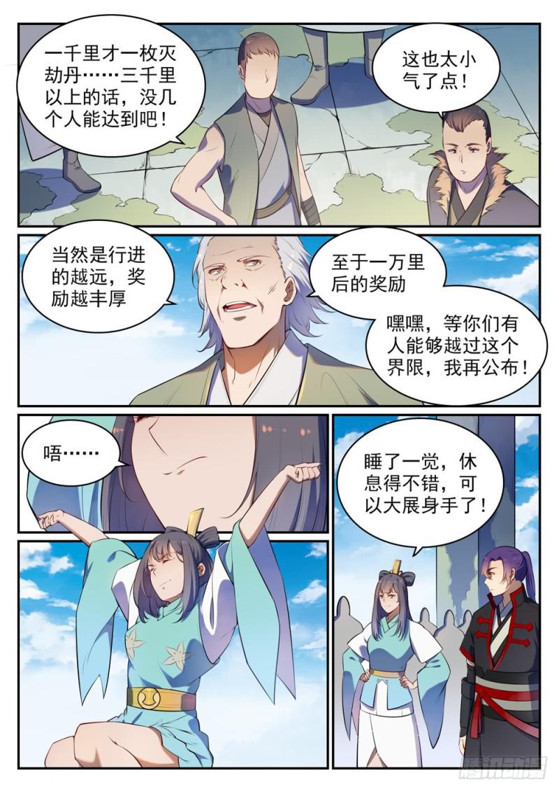 百炼成神动漫在线观看完整版免费漫画,第518话 法则风暴1图