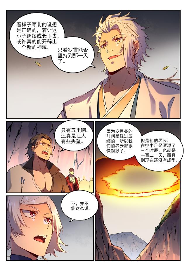 百香果功效与作用漫画,第763话 回归寰宇1图