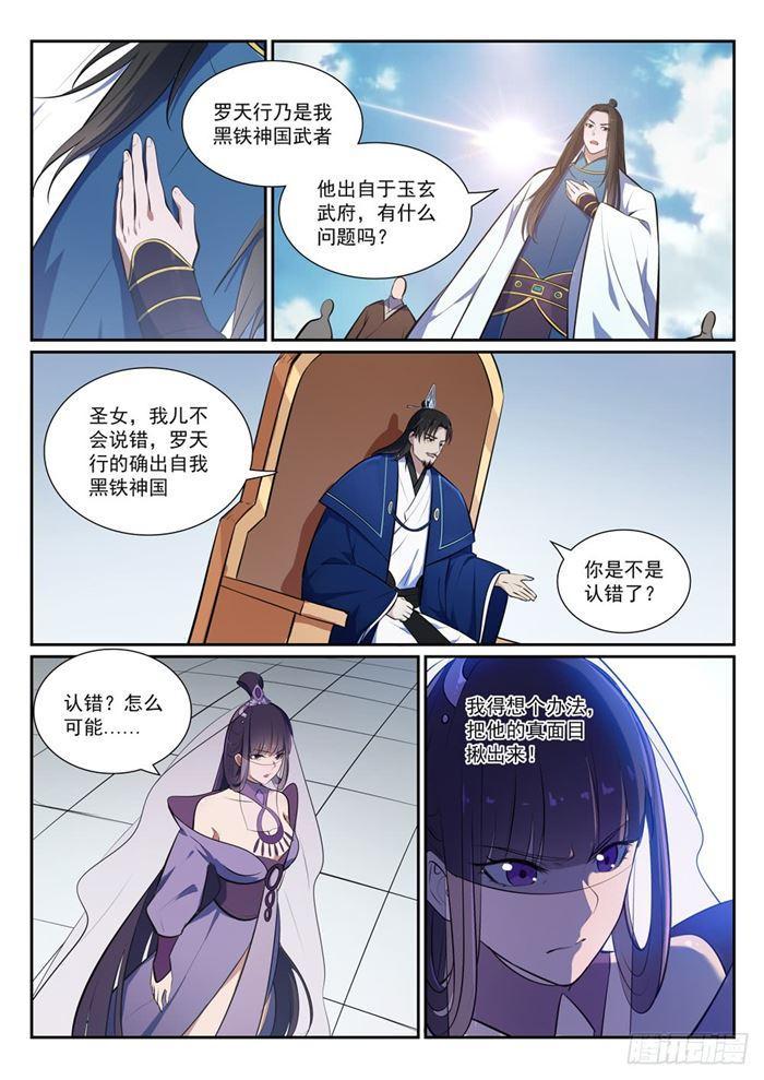 百草枯漫画,第377话 百般抵赖2图