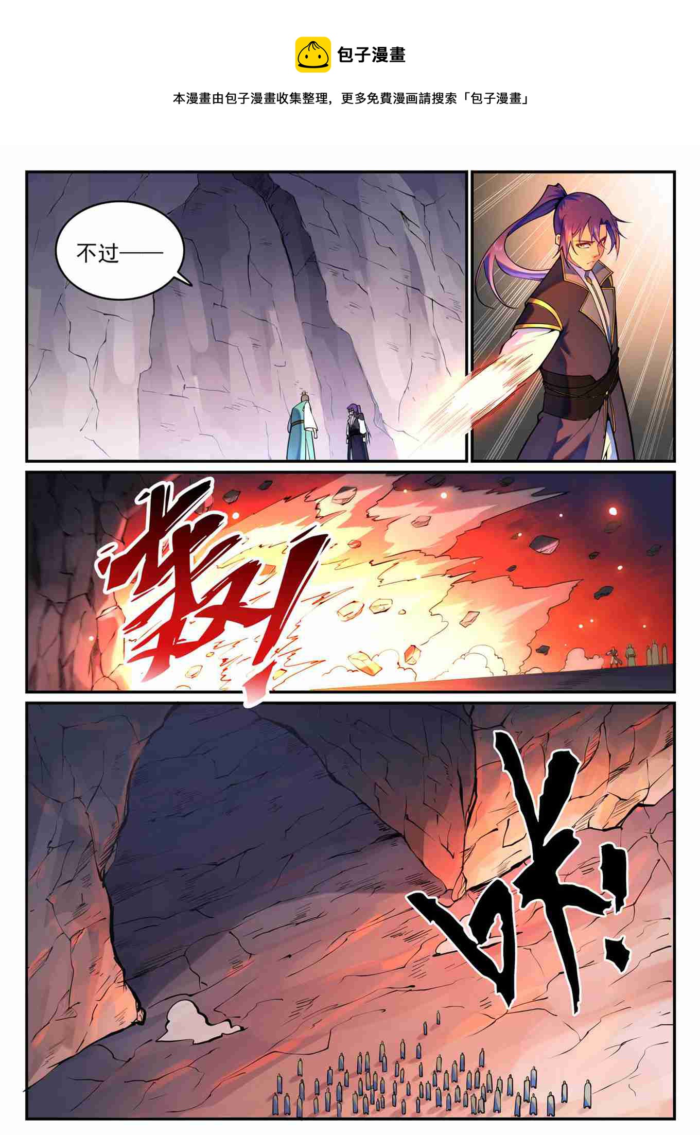 百草枯漫画,第766话 自拔来归1图