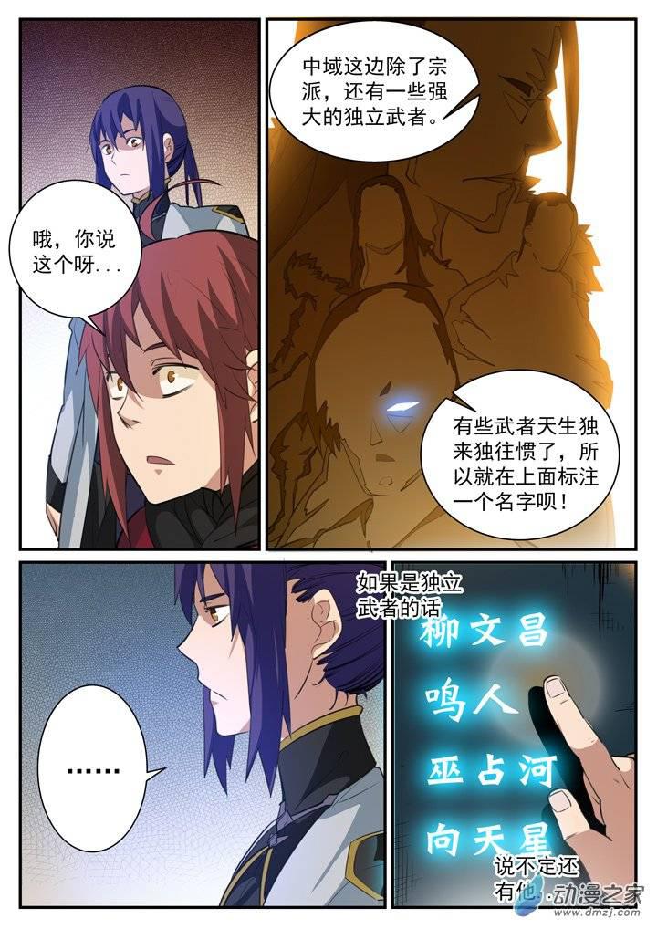 百香果功效与作用漫画,第118话 任重道远2图