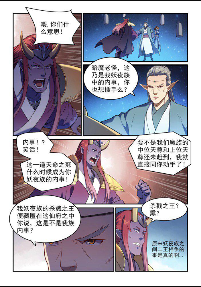 百万新娘漫画,第559话 蜂拥而至1图