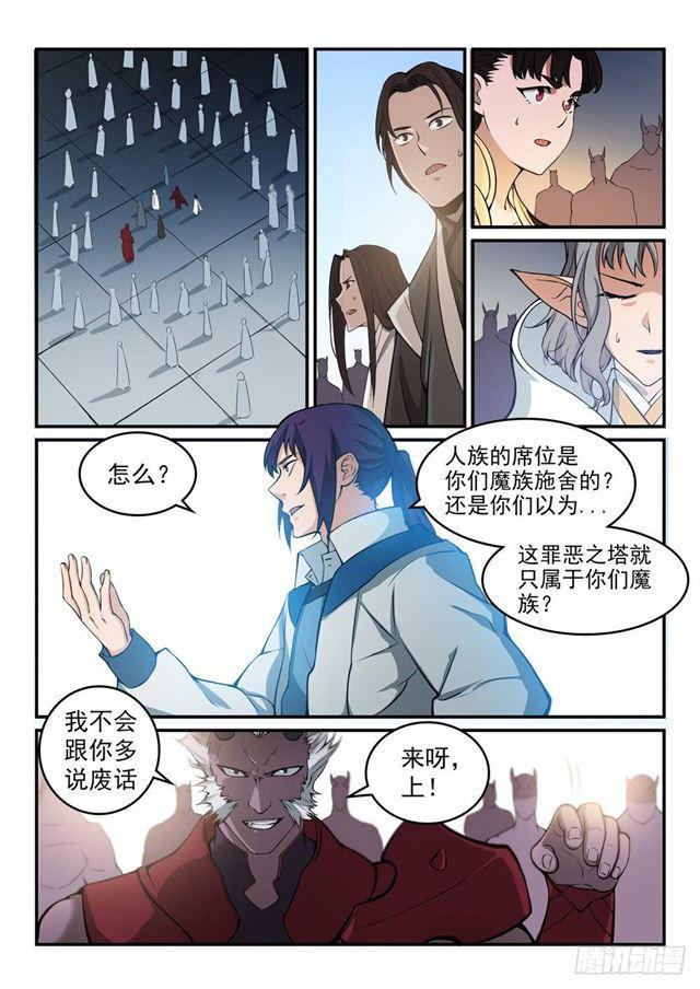 百万新娘之爱无悔电视剧漫画,第257话 一触即发2图
