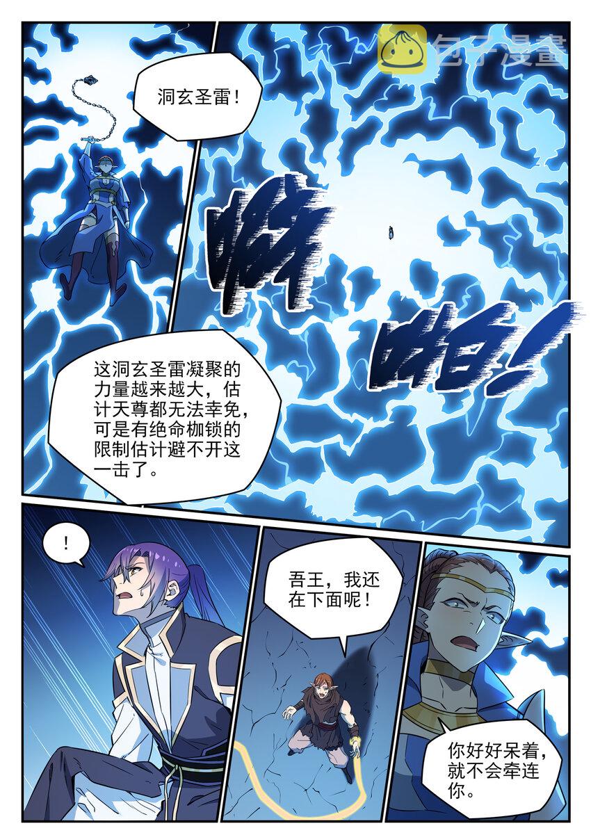 百度贴吧漫画,第788话 洞玄圣雷2图