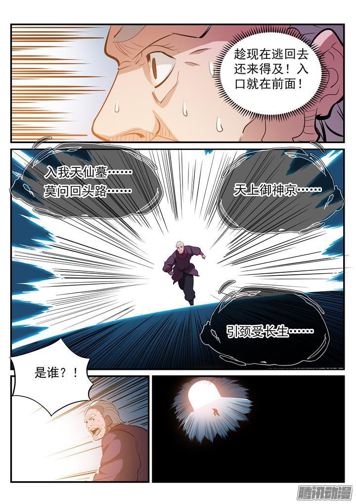 百万新娘漫画,第200话 各显神通2图