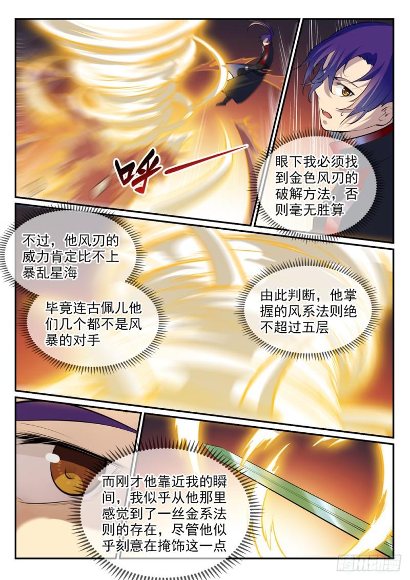 百草枯漫画,第503话 有样学样1图