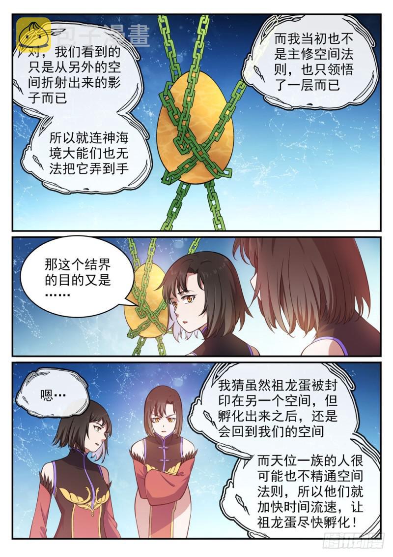 百姓关注抽奖漫画,第443话 镜花水月2图