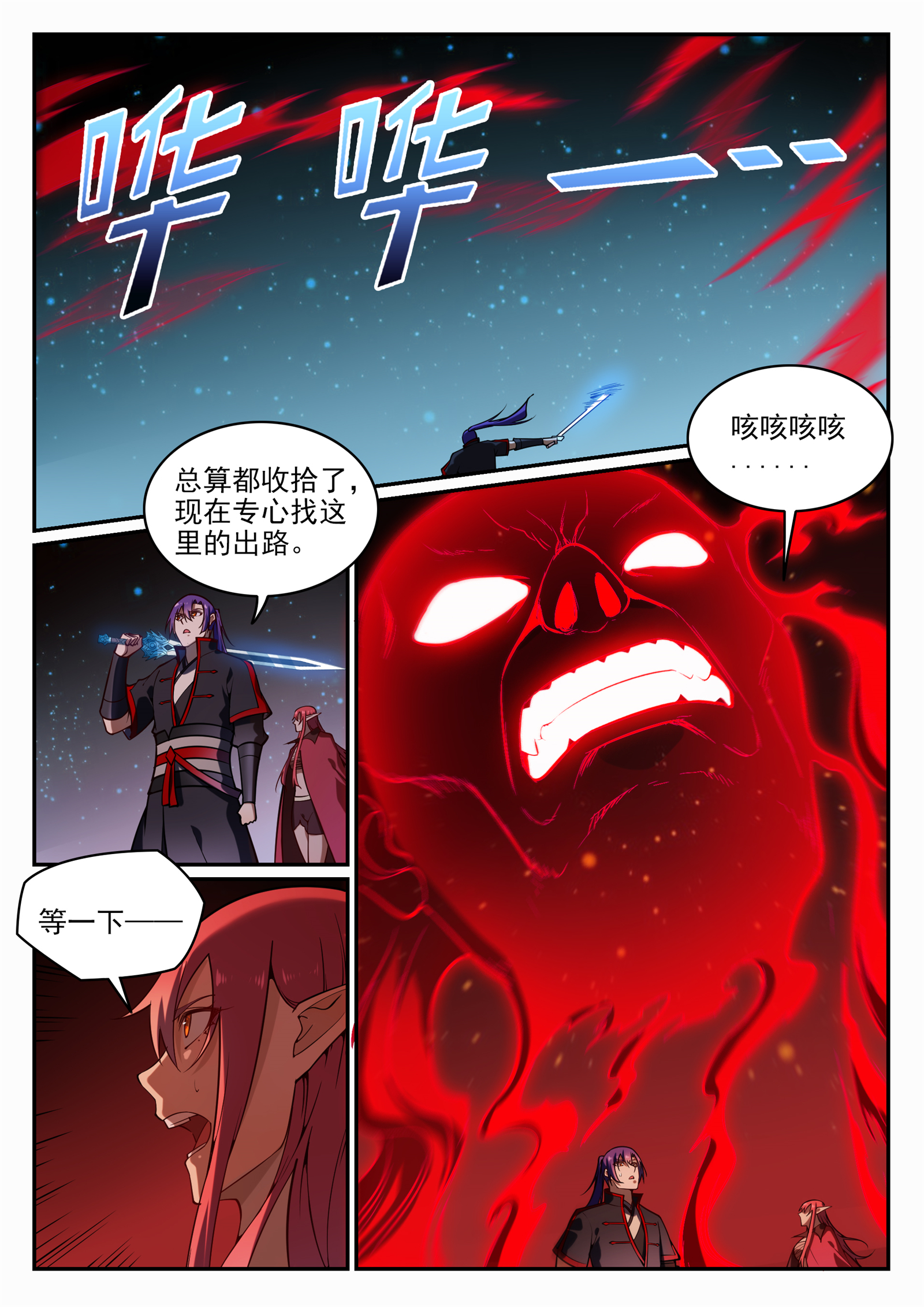 百香果功效与作用漫画,第689话 风谲云诡2图