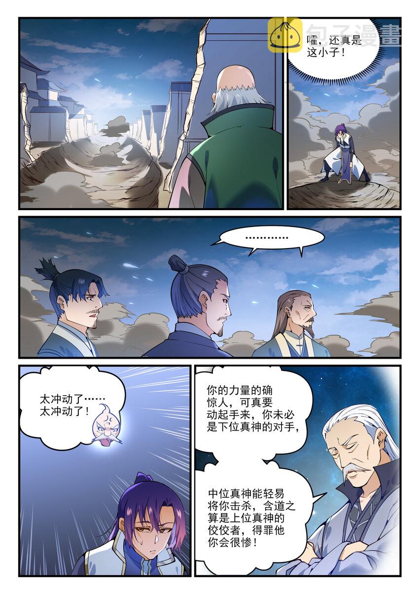 百姓关注抽奖漫画,第860话 求贤若渴1图