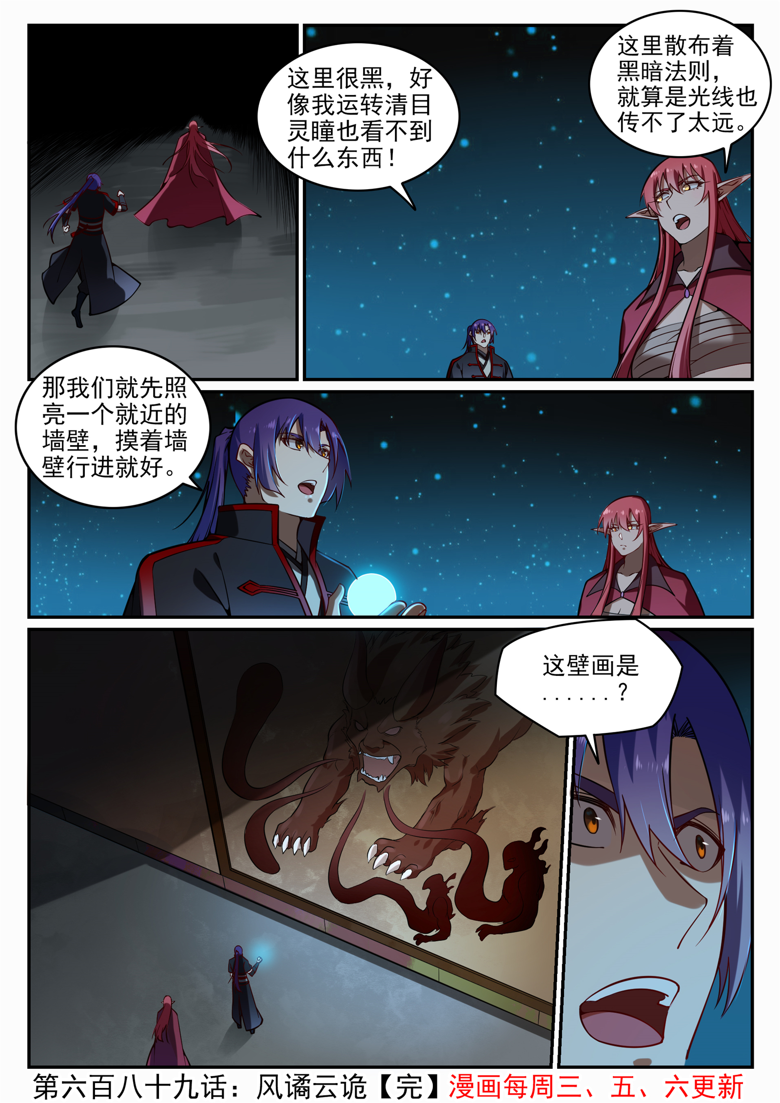 百香果功效与作用漫画,第689话 风谲云诡2图