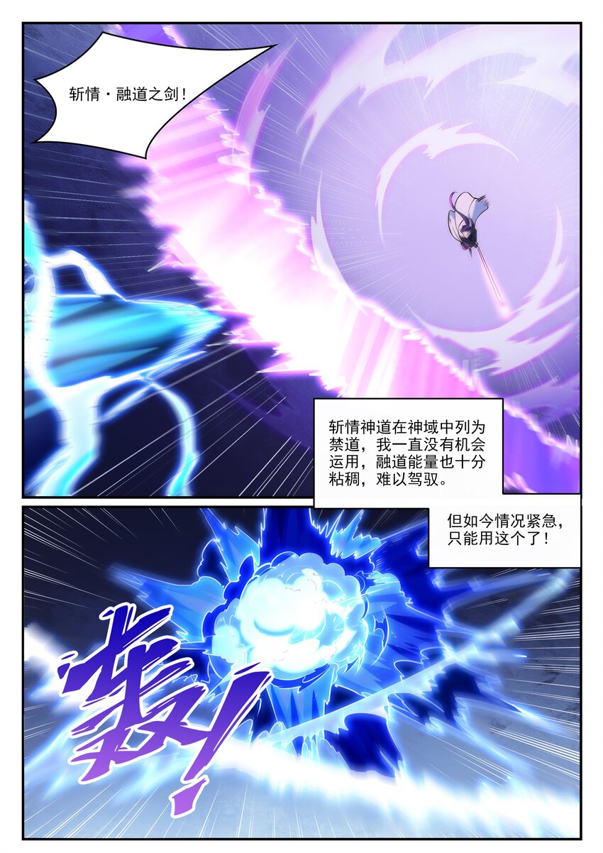 百万新娘之爱无悔电视剧漫画,第949话 融道之剑1图