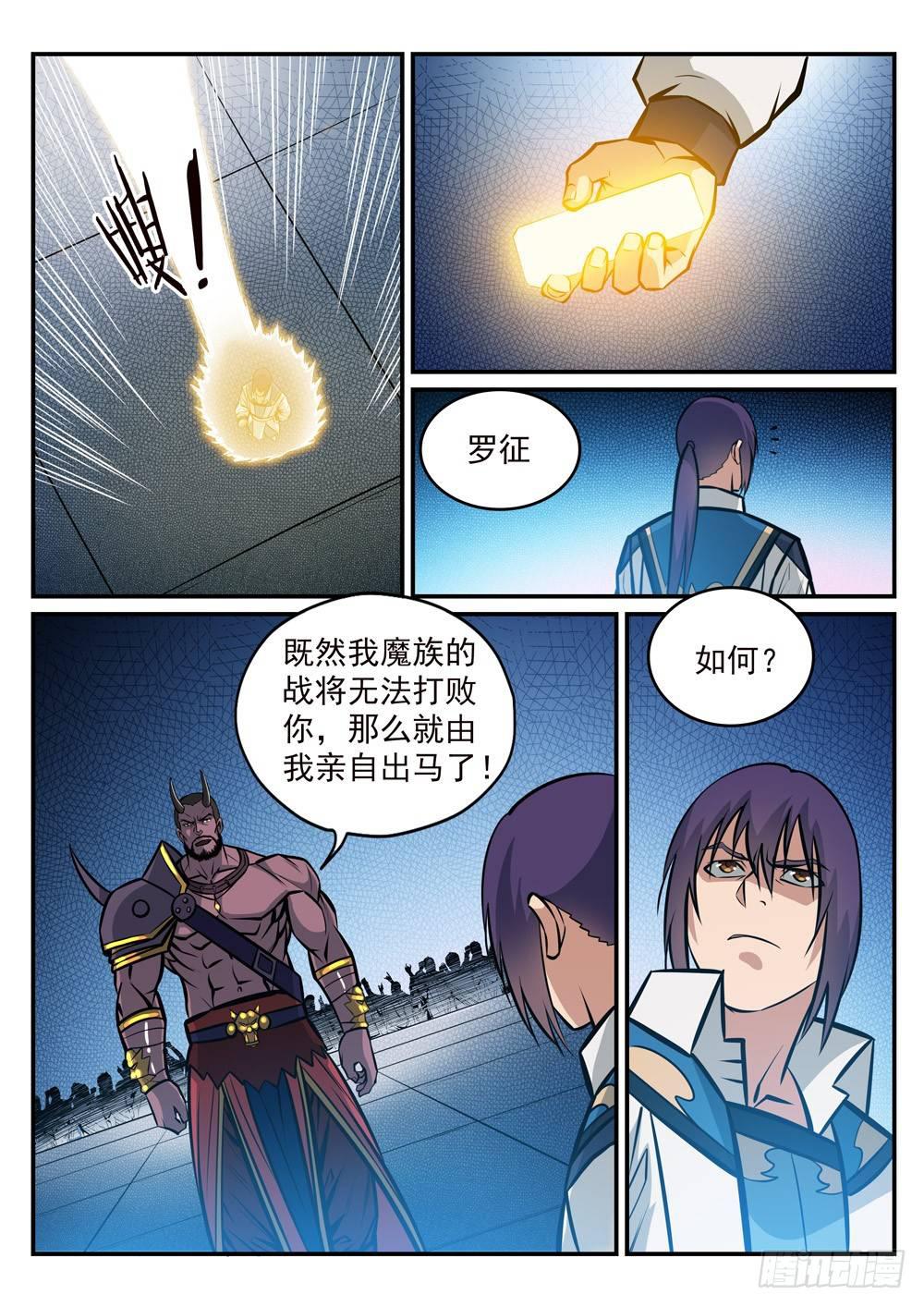 百香果功效与作用漫画,第253话 望尘莫及2图