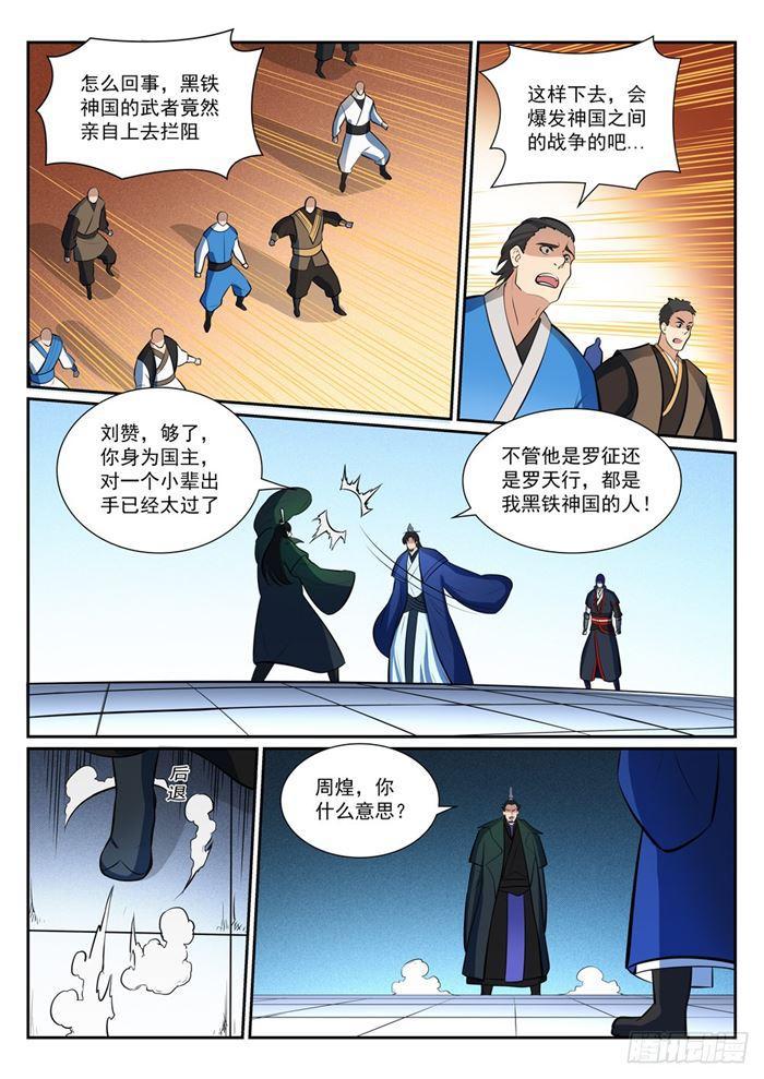 百战天狼39集全观看漫画,第378话 挺身相护1图